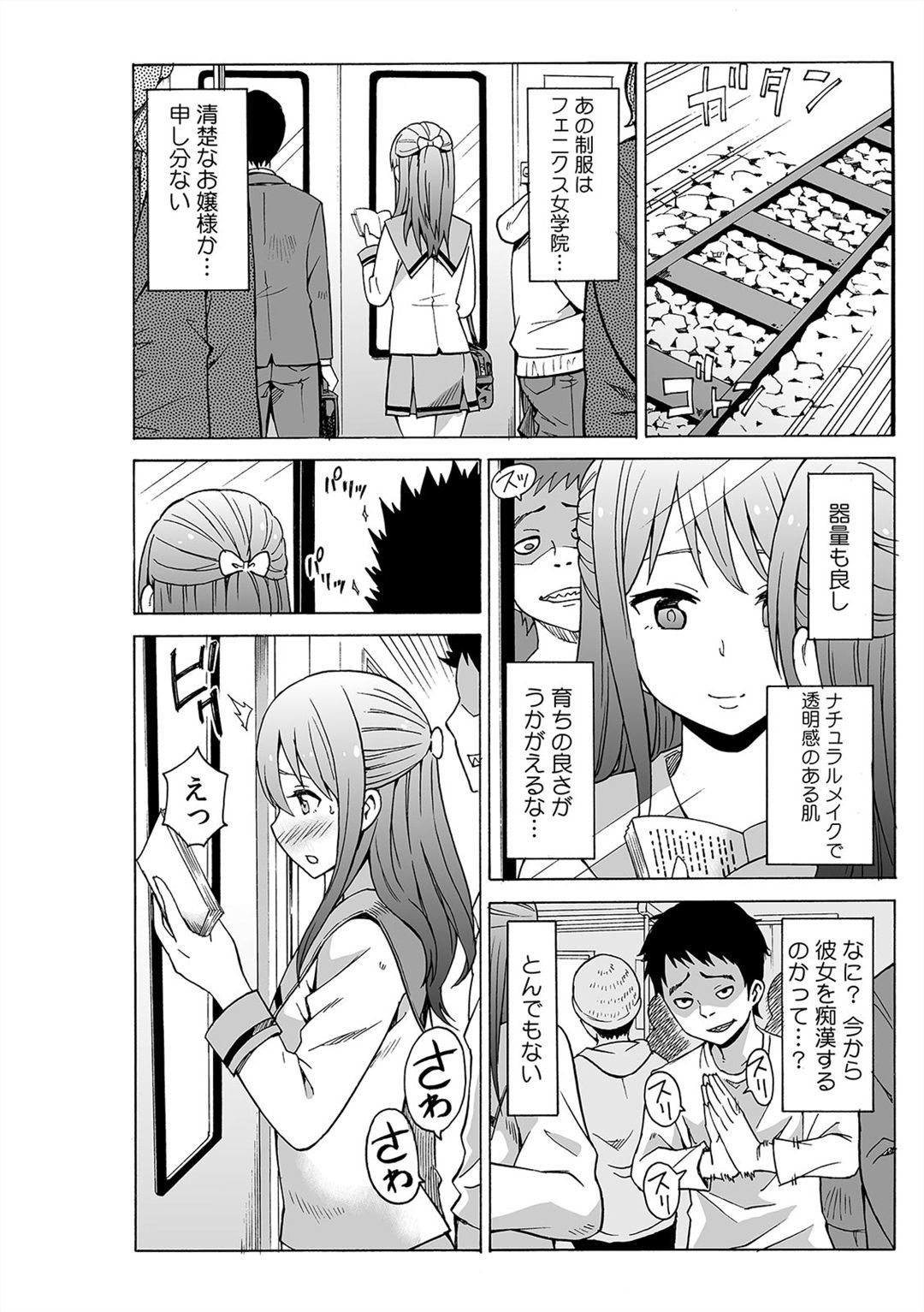じりょくでみちゃくドッキング〜いてたくないに水よせれて!〜1-2 じりょくでみちゃくドッキング〜いてたくないに水よせれて!〜1-2