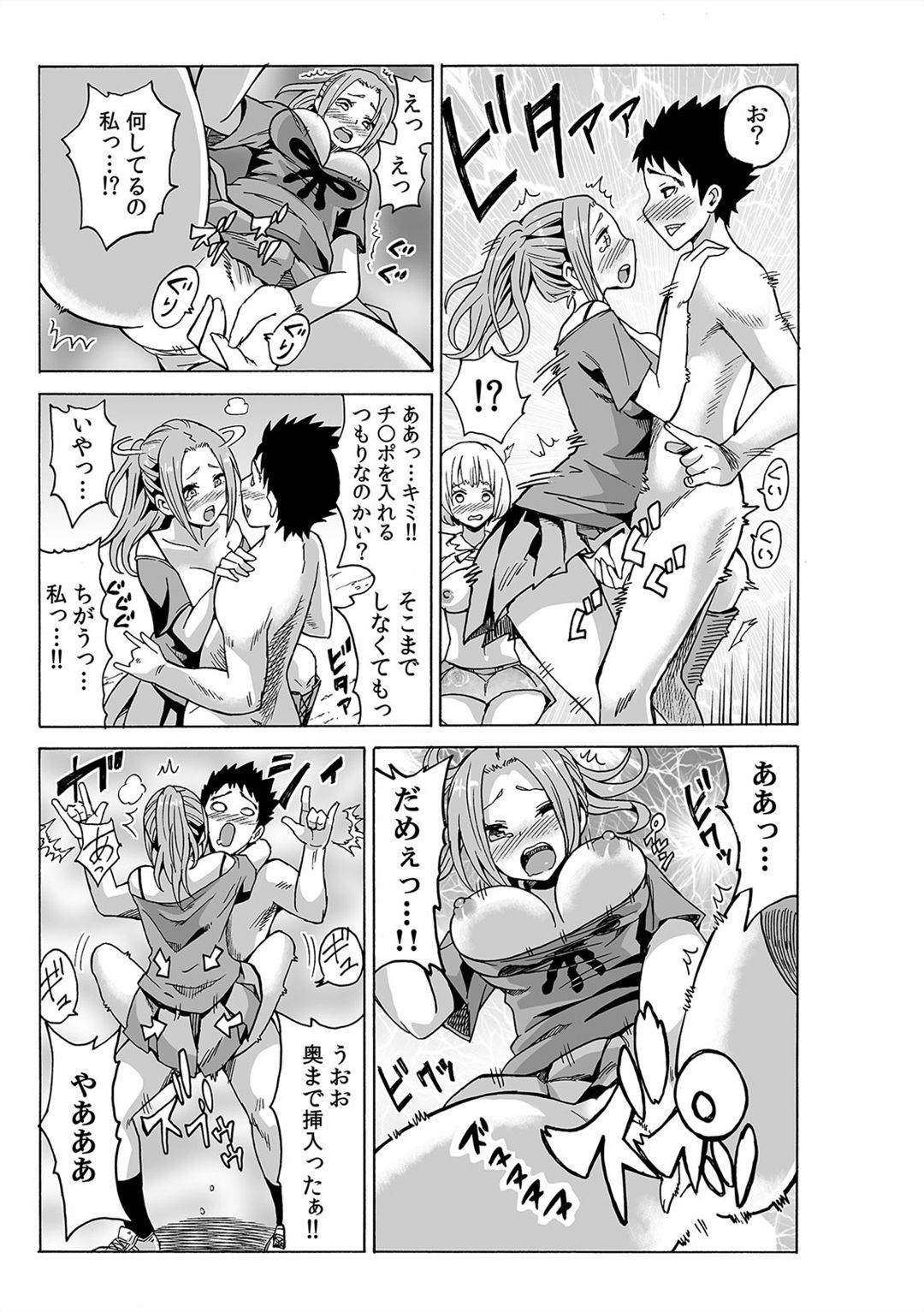 じりょくでみちゃくドッキング〜いてたくないに水よせれて!〜1-2 じりょくでみちゃくドッキング〜いてたくないに水よせれて!〜1-2