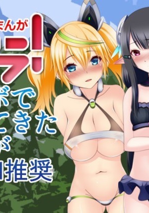 マンガEトラ! マンガEトラ!