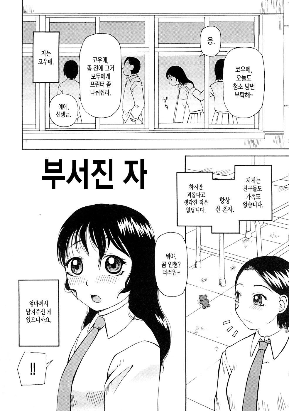 コワレモノ| 부서진자 コワレモノ| 부서진자