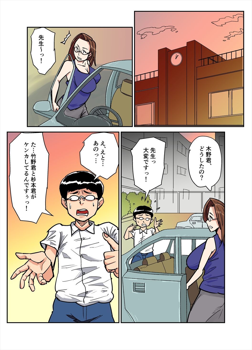 既婚女性教師とダッチバッグ学生