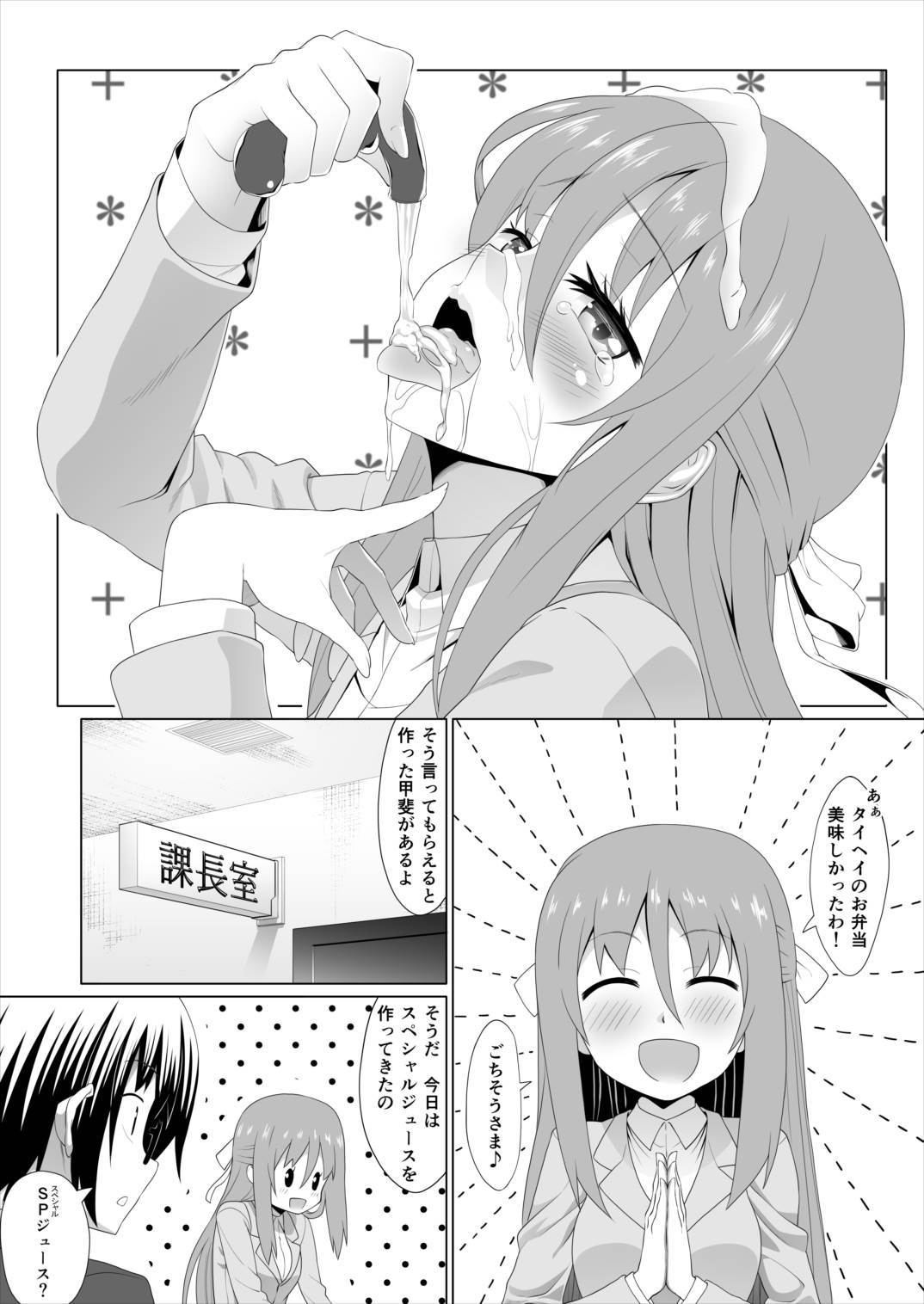 ぬるうんかなうかちょう2