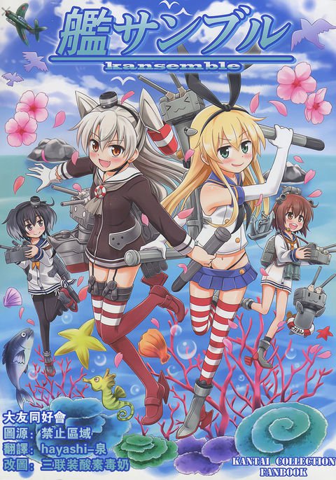 カンサンブル カンサンブル