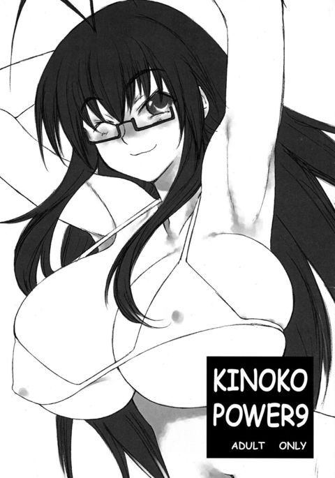 キノコパワー9 キノコパワー9