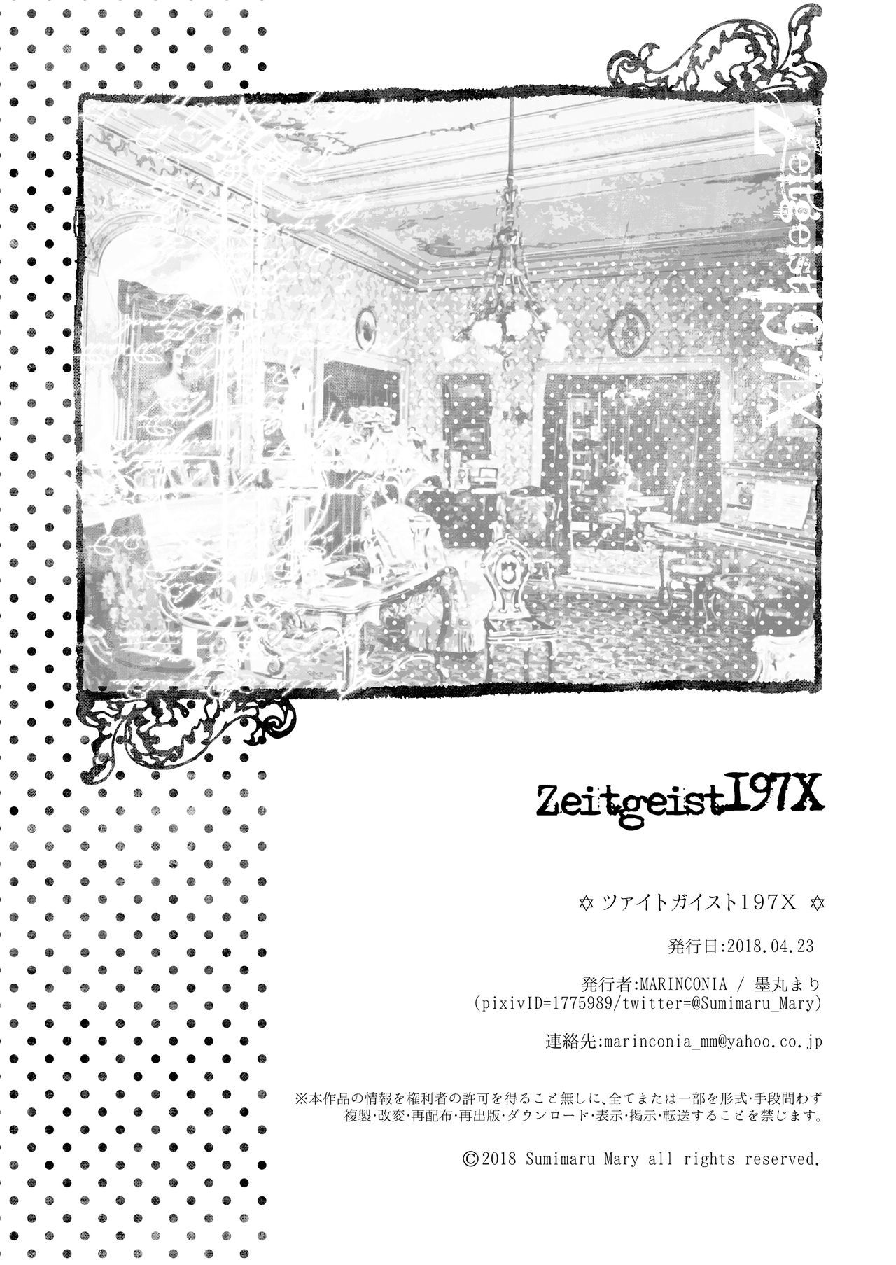 Zeitgeist197X |時間代精神197X