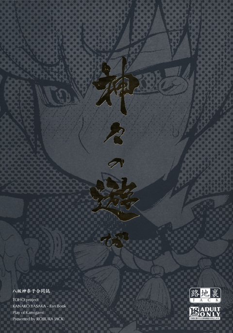 神々の悪戯 神々の悪戯