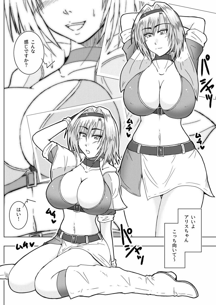 CamGal！アリスさん!!