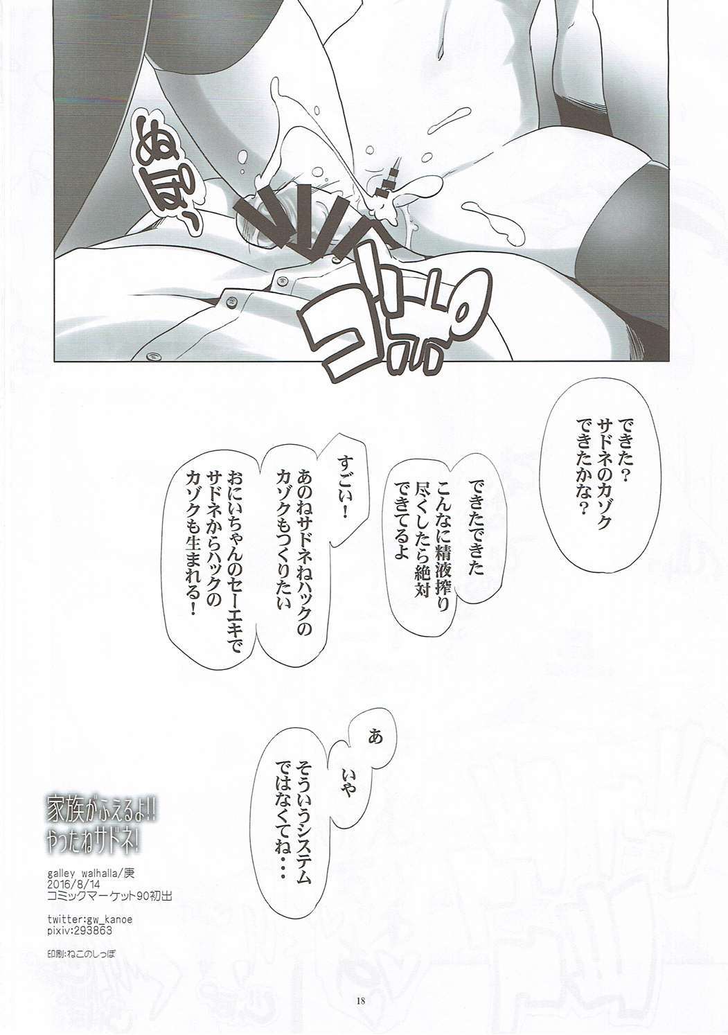 かぞくがふえるよ!!やったねサドン！