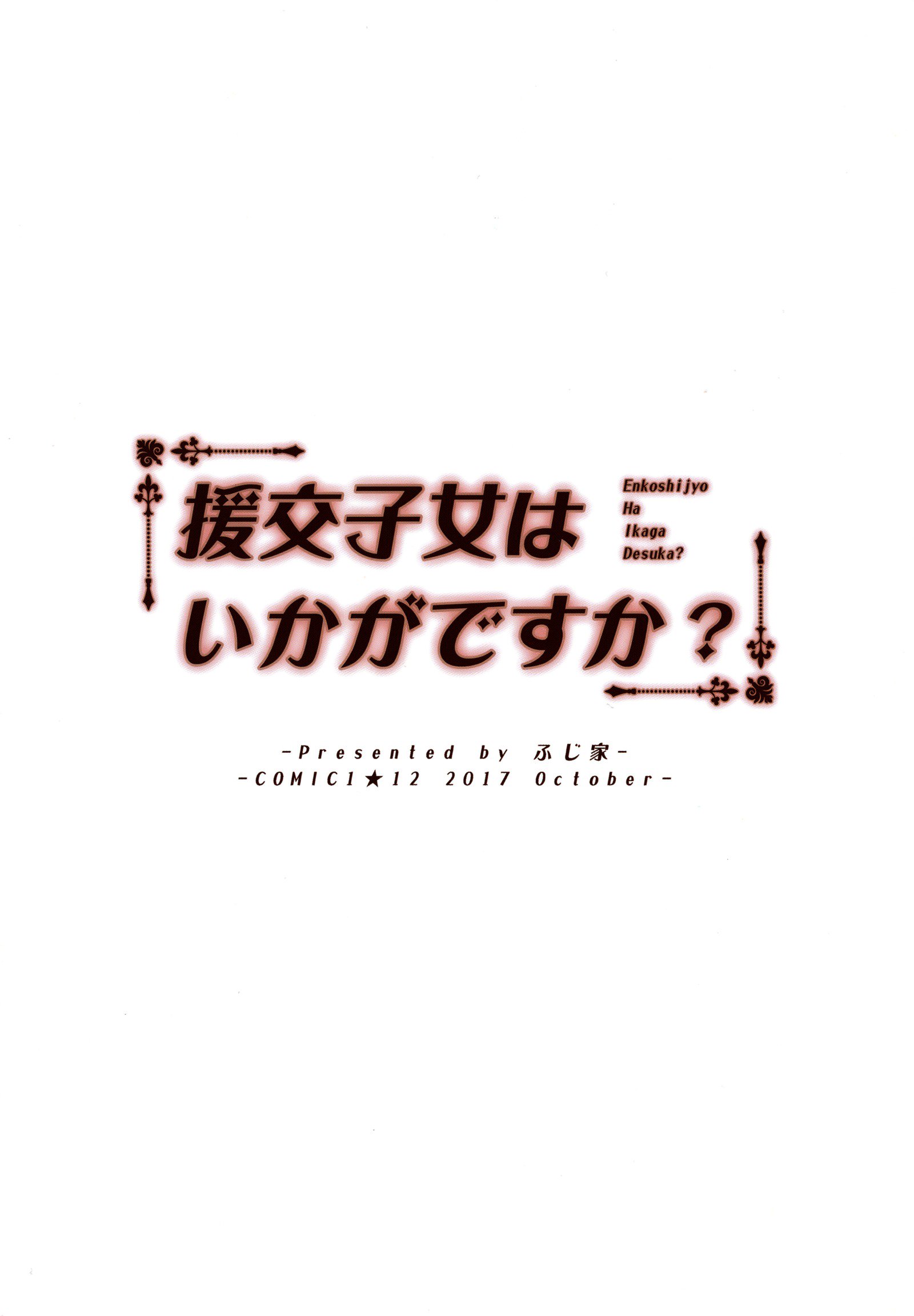 円光四条はいきがですか？ |援助交際をご希望ですか？