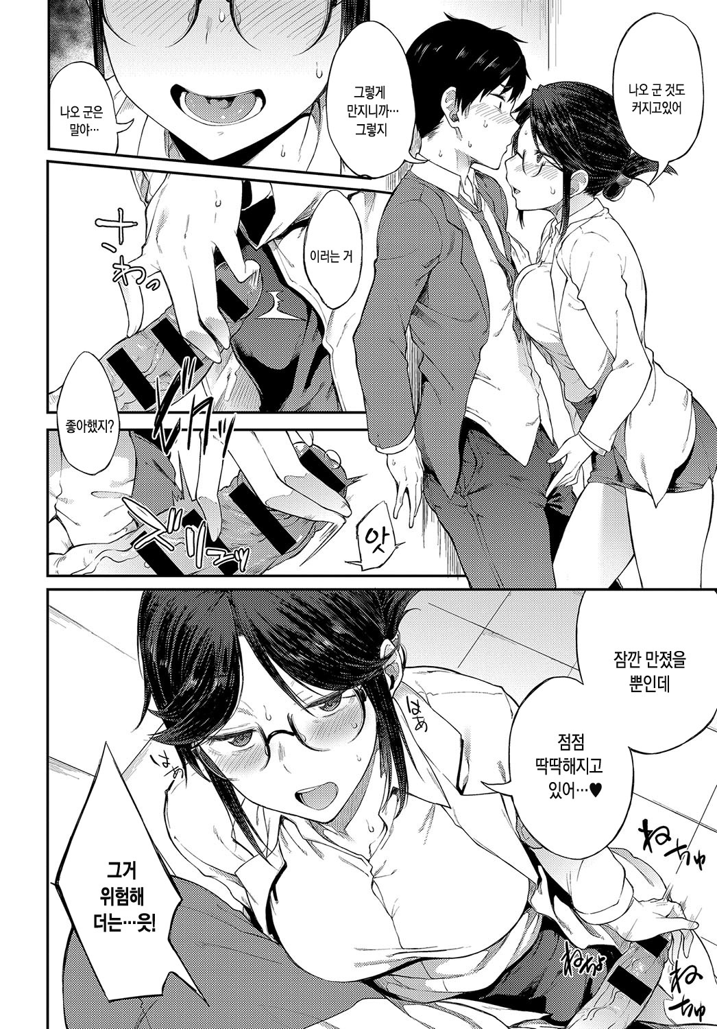 冴ちゃん先生はがまんできない