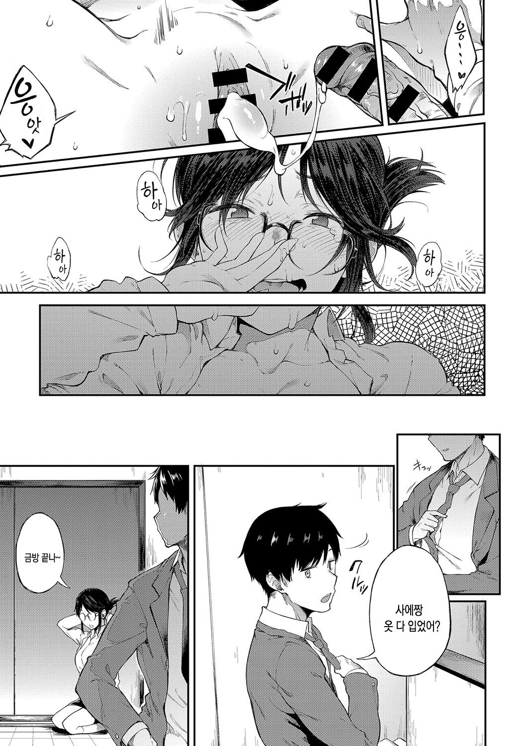 冴ちゃん先生はがまんできない
