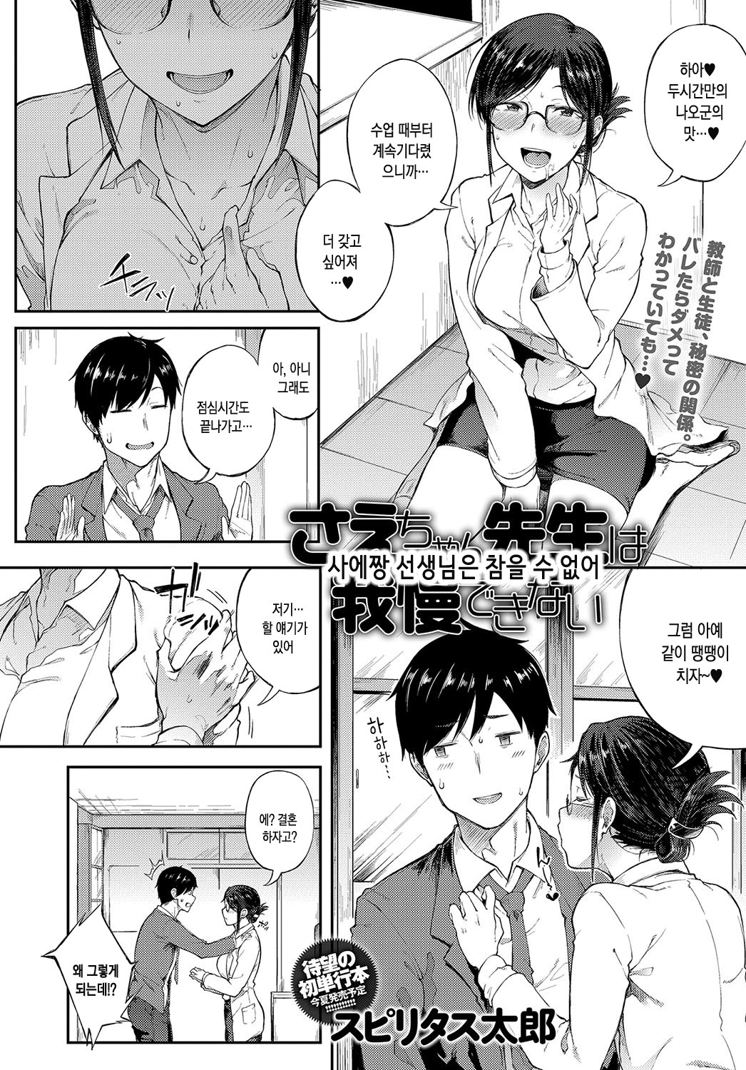 冴ちゃん先生はがまんできない