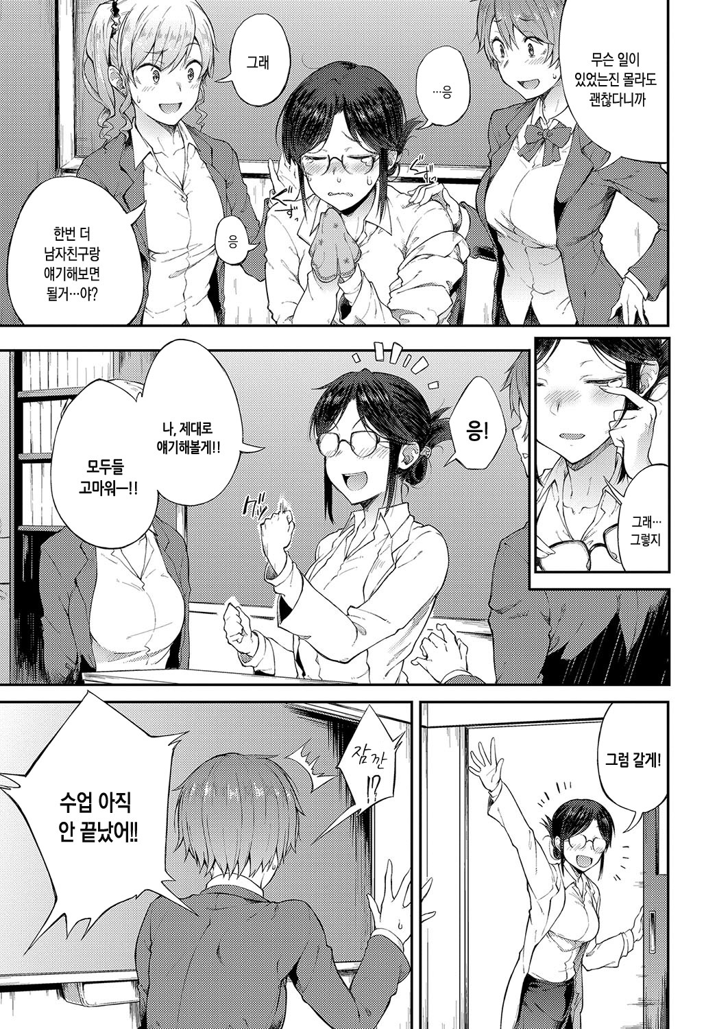 冴ちゃん先生はがまんできない