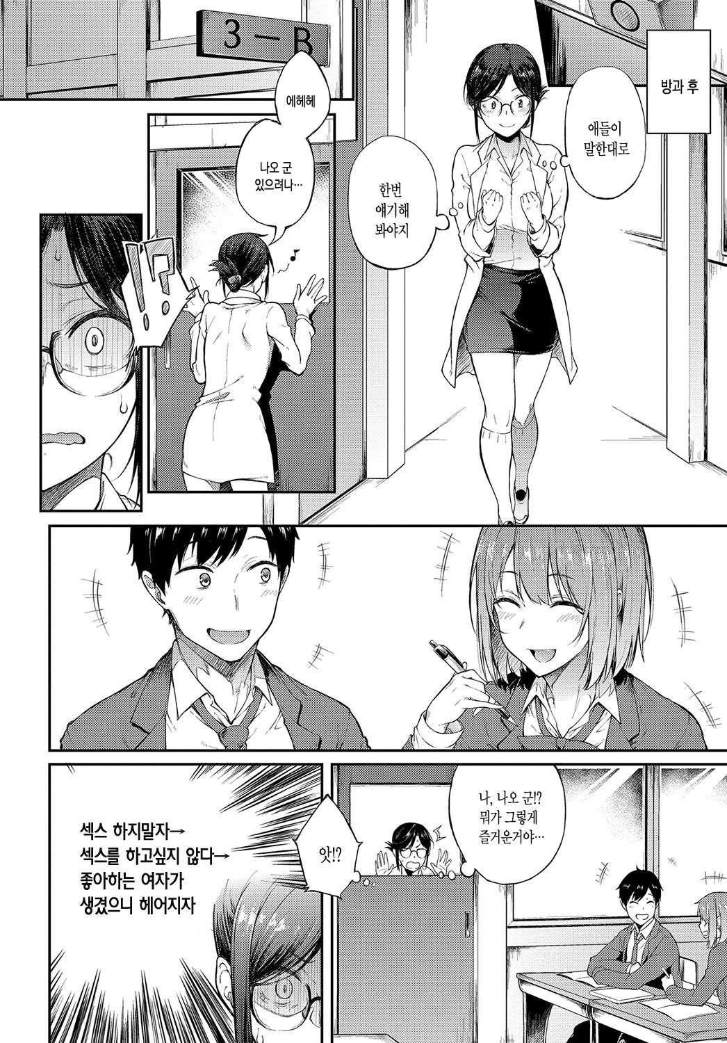 冴ちゃん先生はがまんできない