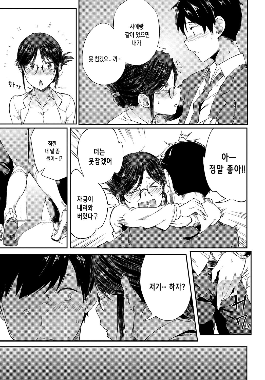 冴ちゃん先生はがまんできない