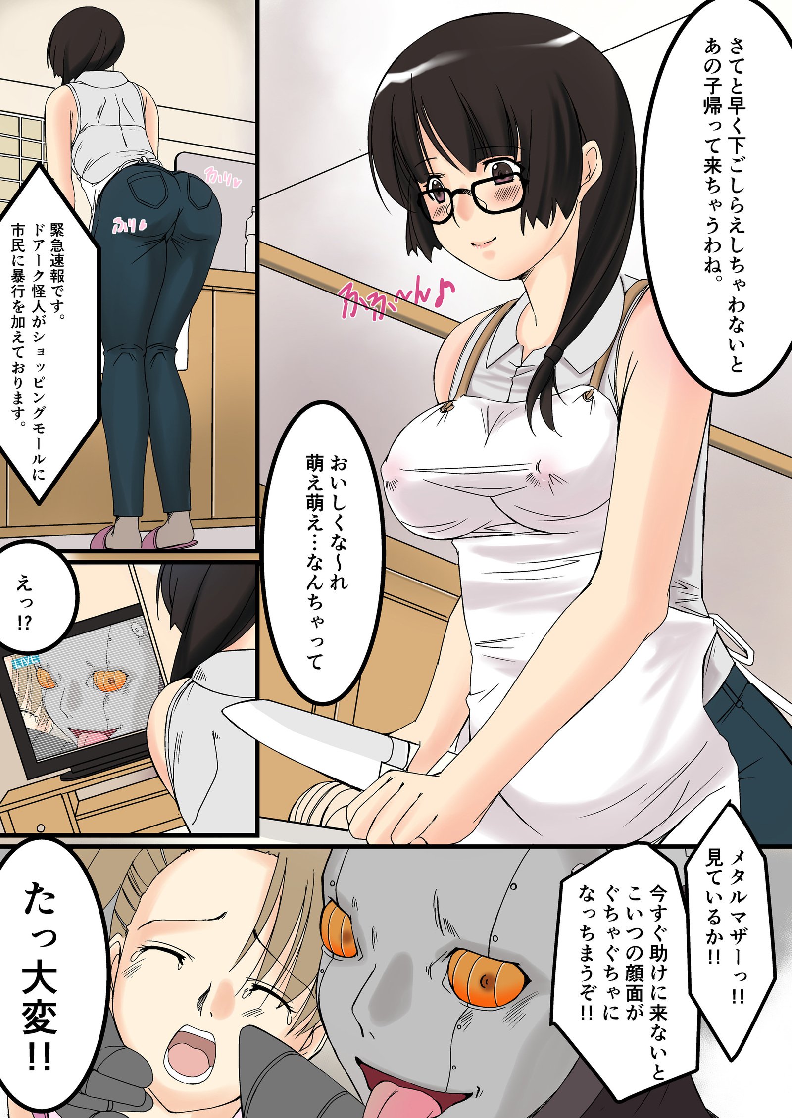 母機金属母よしこ第1章