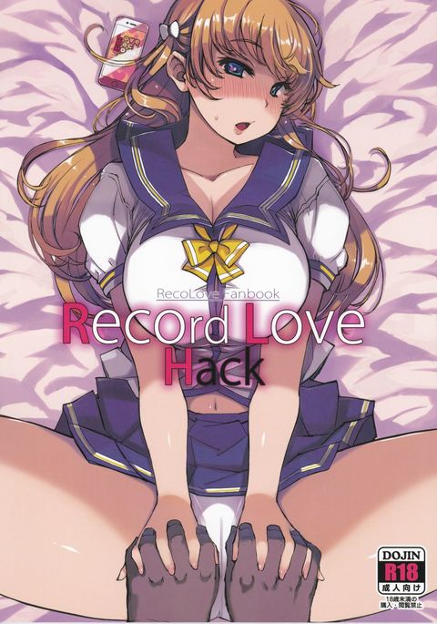 愛のハックを記録する 愛のハックを記録する