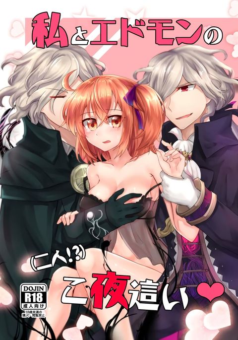 ワタシとエドモンドのコヨバイ|我與愛德蒙的夜戦 ワタシとエドモンドのコヨバイ|我與愛德蒙的夜戦