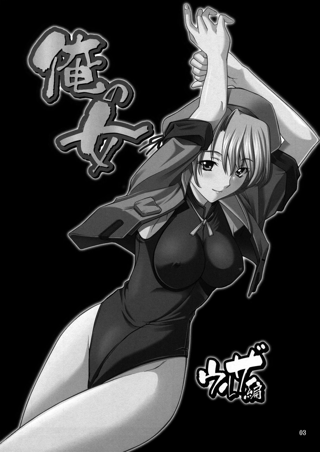 オレの恩納ウルザ編