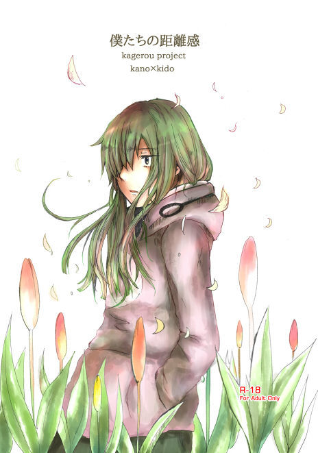 僕たちの距離感 僕たちの距離感