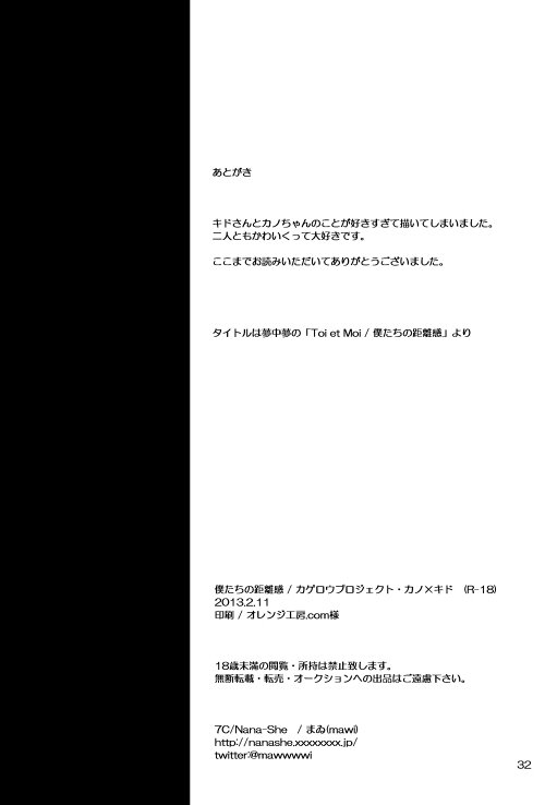 僕たちの距離感 僕たちの距離感