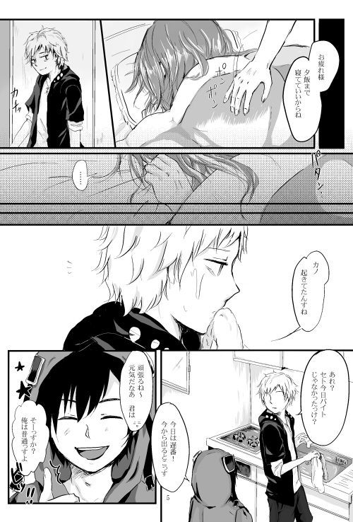 僕たちの距離感 僕たちの距離感