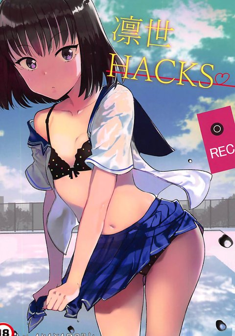 リンゼハック リンゼハック