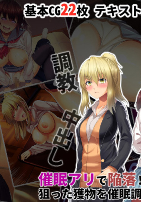 サイミンアプリでかんらく!!ねらったえものおサイミンちょうきょう!! 〜ゼンペン〜 サイミンアプリでかんらく!!ねらったえものおサイミンちょうきょう!! 〜ゼンペン〜