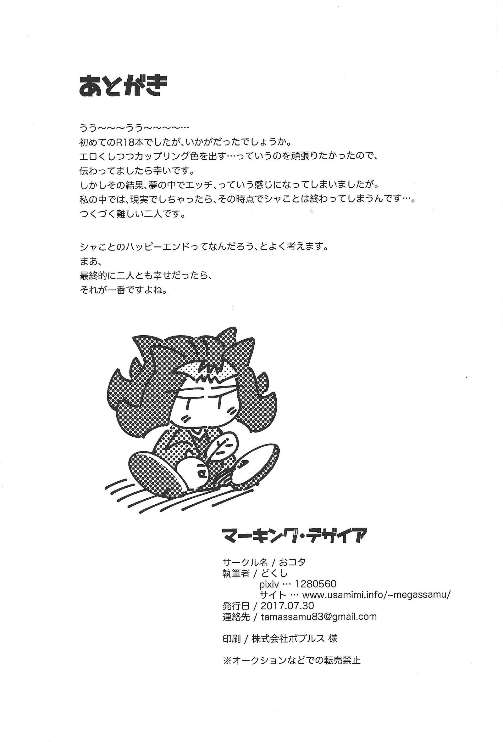 マーキングの欲望