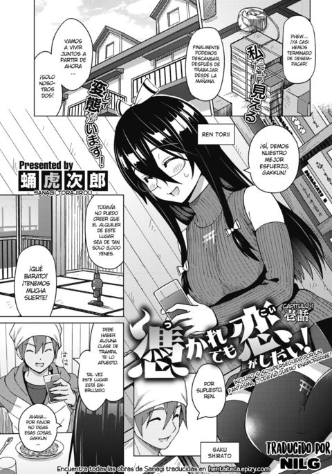 つかれえも恋がしたい!一和 つかれえも恋がしたい!一和