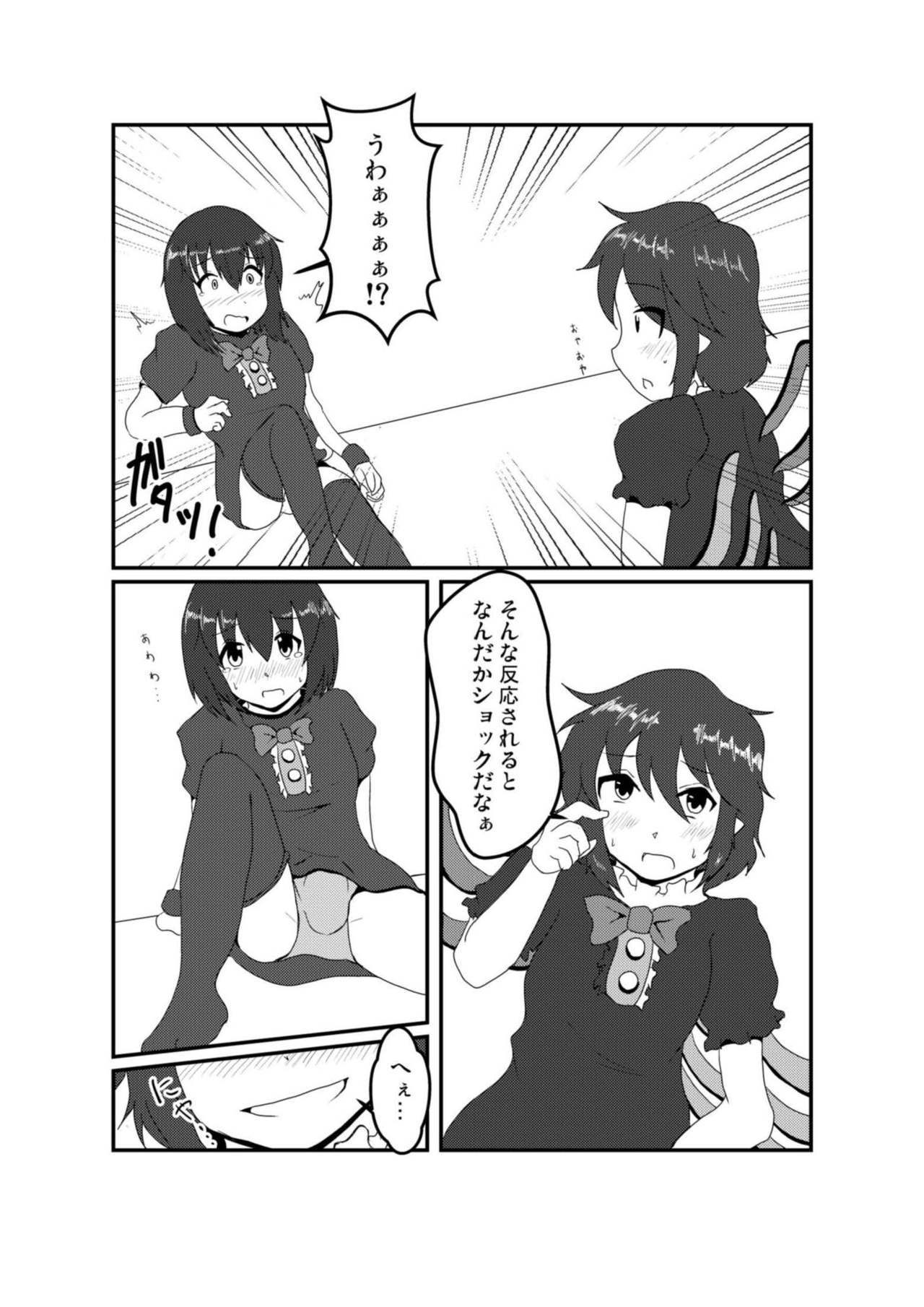 ヌエちゃんにバレチャッタ！