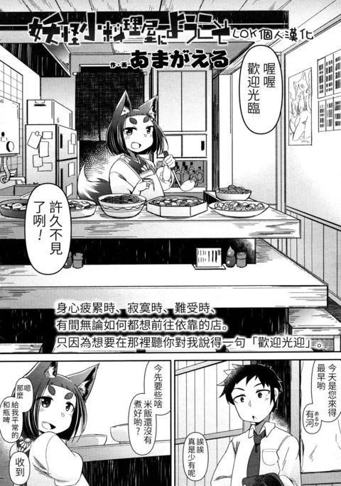 妖怪コリョウリヤに妖怪 妖怪コリョウリヤに妖怪