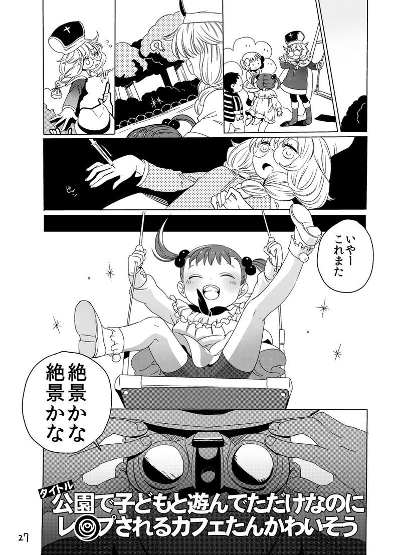 あめもあがったさぁ帰ろう