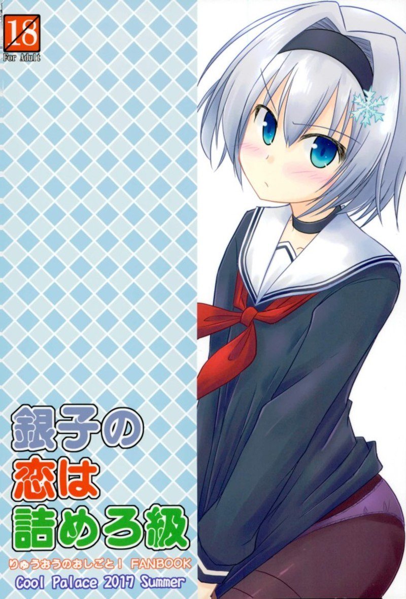 銀杏の恋はツメロキュウ