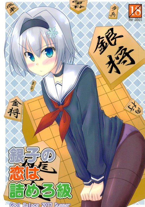 銀杏の恋はツメロキュウ 銀杏の恋はツメロキュウ