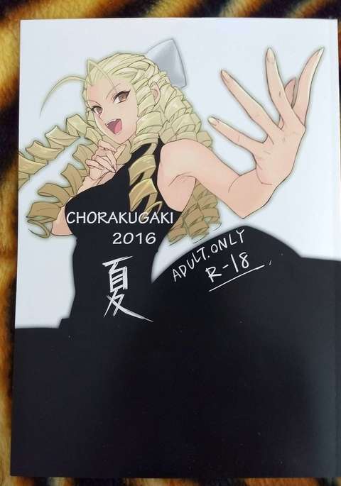 ちょらくがき2016奈津 ちょらくがき2016奈津