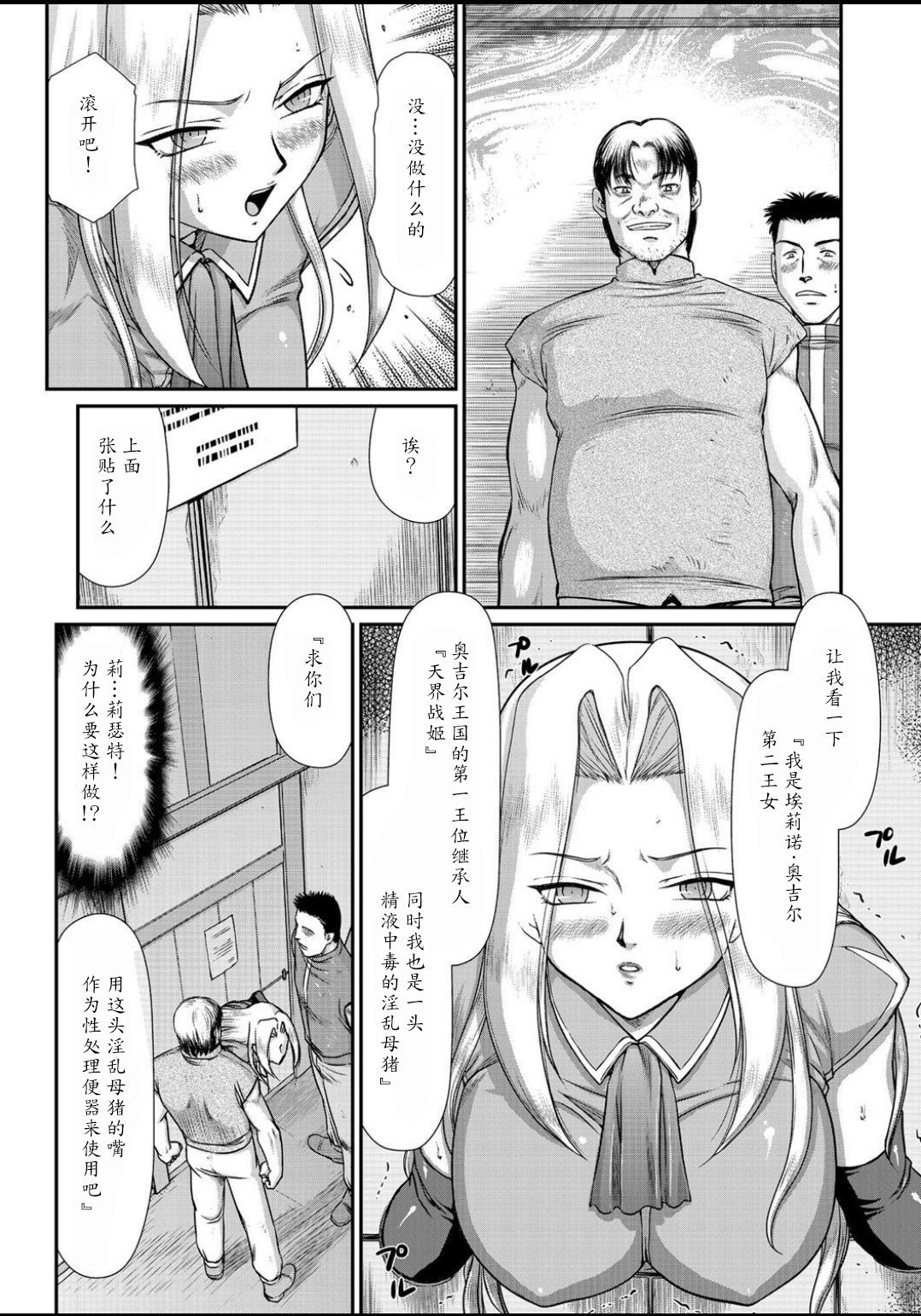 白岳戦記エレノア