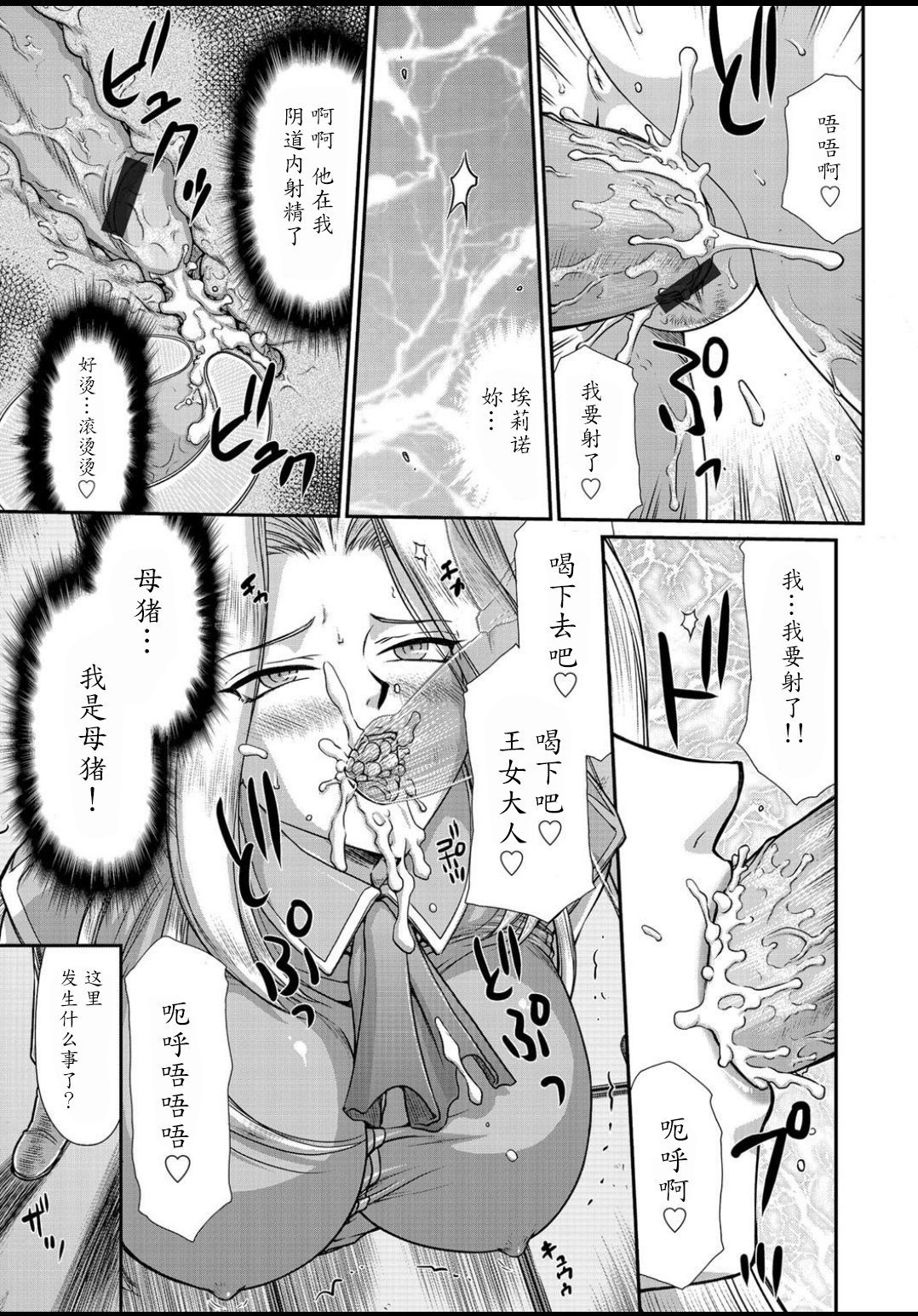 白岳戦記エレノア