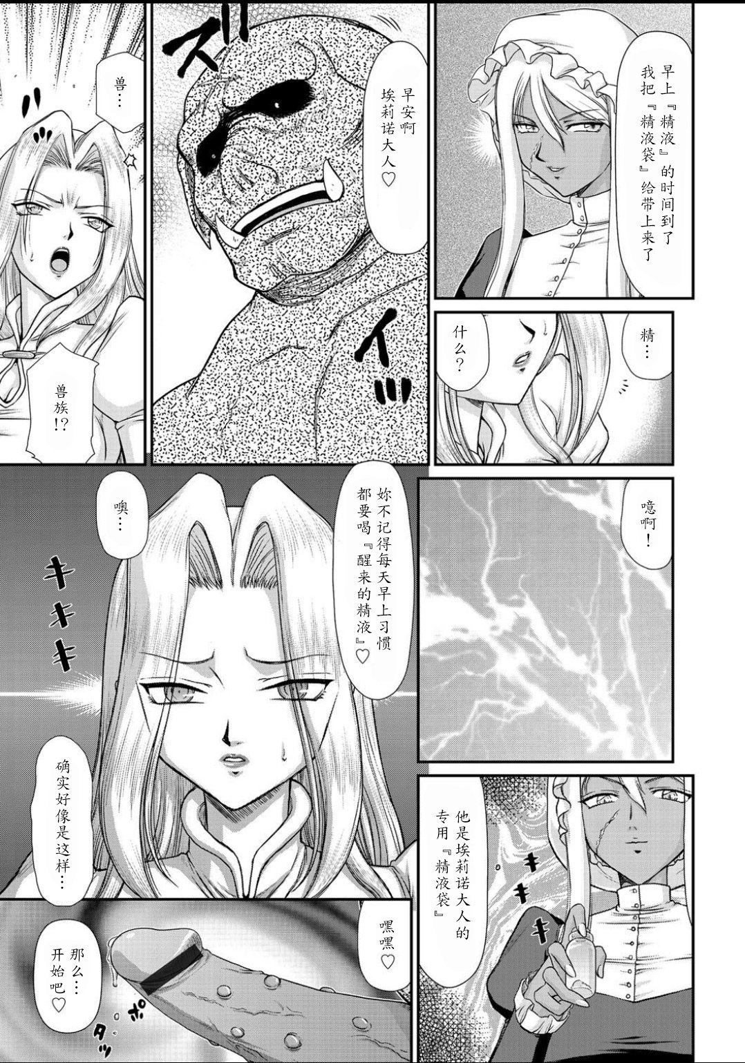 白岳戦記エレノア