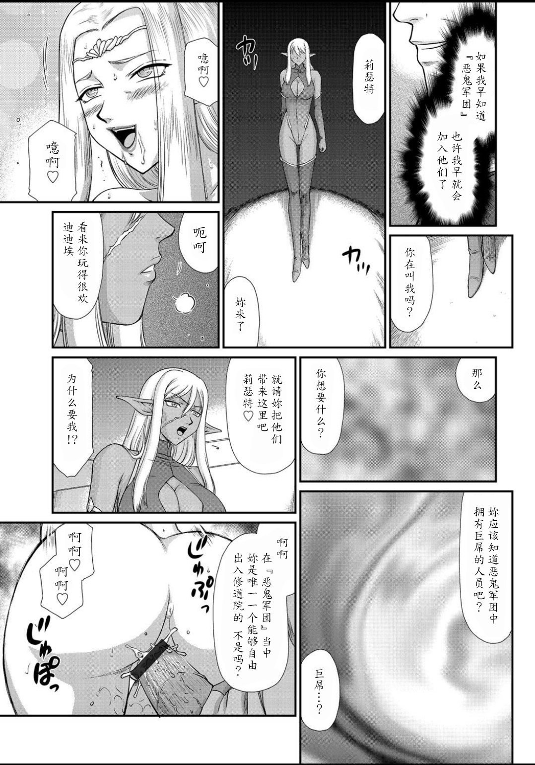 白岳戦記エレノア