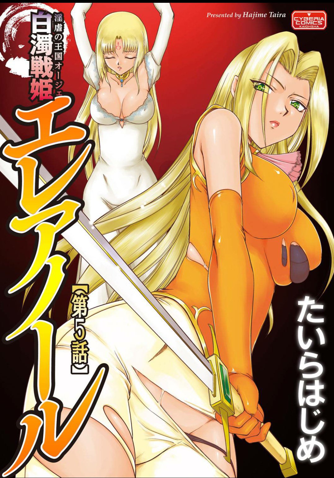 白岳戦記エレノア