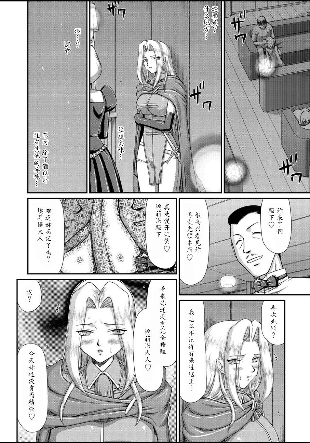 白岳戦記エレノア