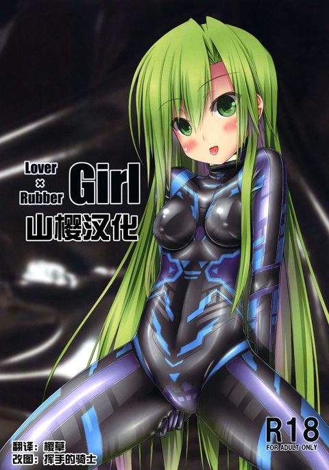 恋人×ラバーガール 恋人×ラバーガール
