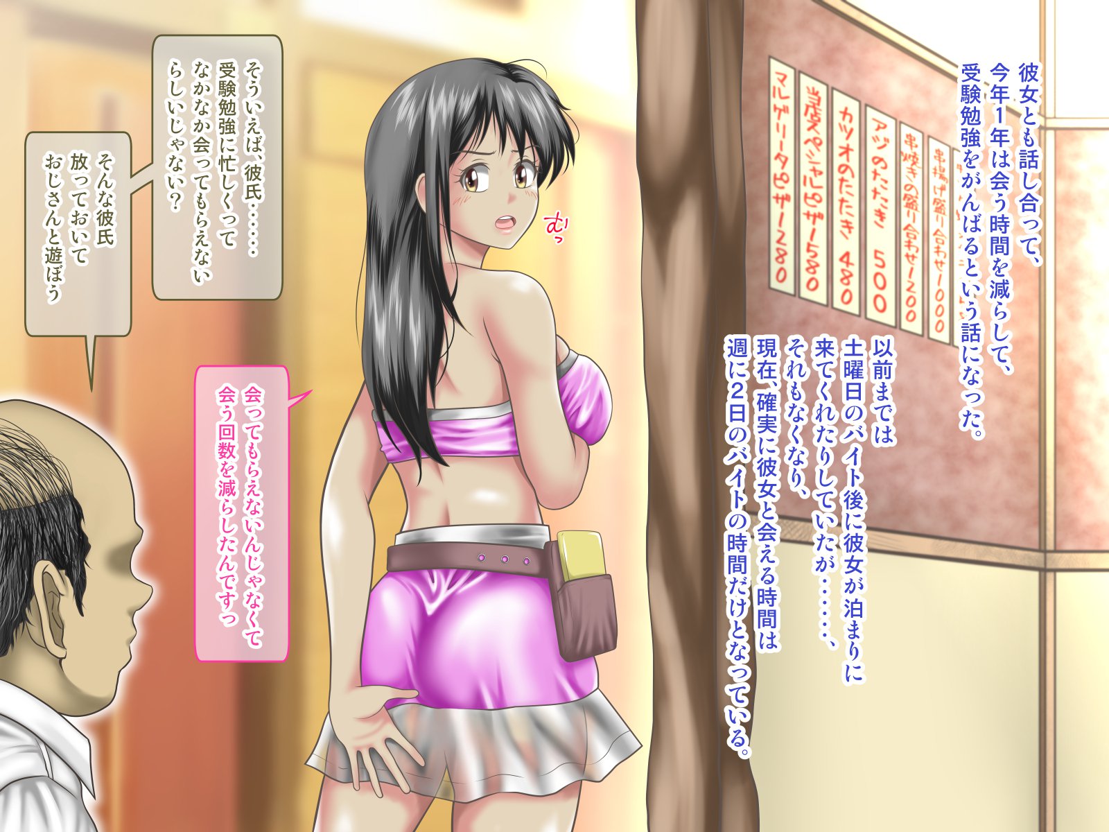 オレにはじめてできたカノジョオネトロウと角作スルバイトナカマ