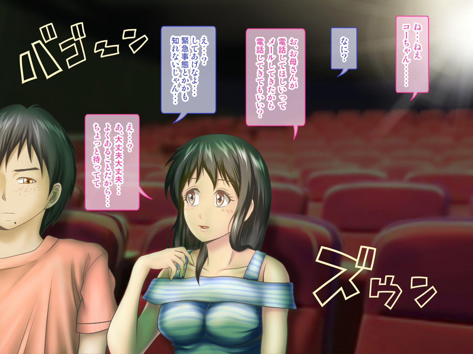 オレにはじめてできたカノジョオネトロウと角作スルバイトナカマ