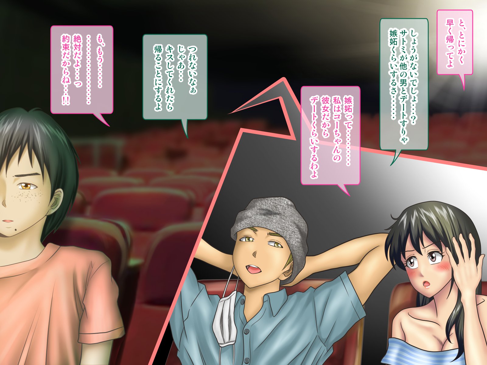 オレにはじめてできたカノジョオネトロウと角作スルバイトナカマ