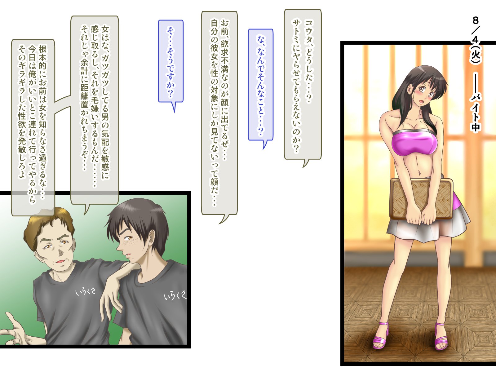 オレにはじめてできたカノジョオネトロウと角作スルバイトナカマ