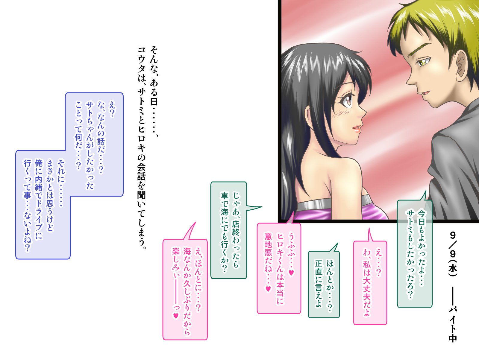 オレにはじめてできたカノジョオネトロウと角作スルバイトナカマ