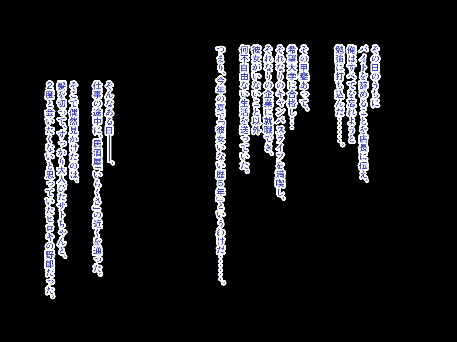 オレにはじめてできたカノジョオネトロウと角作スルバイトナカマ