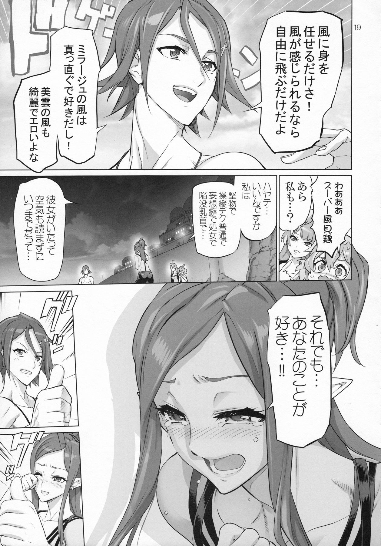 ミラージュアタック！